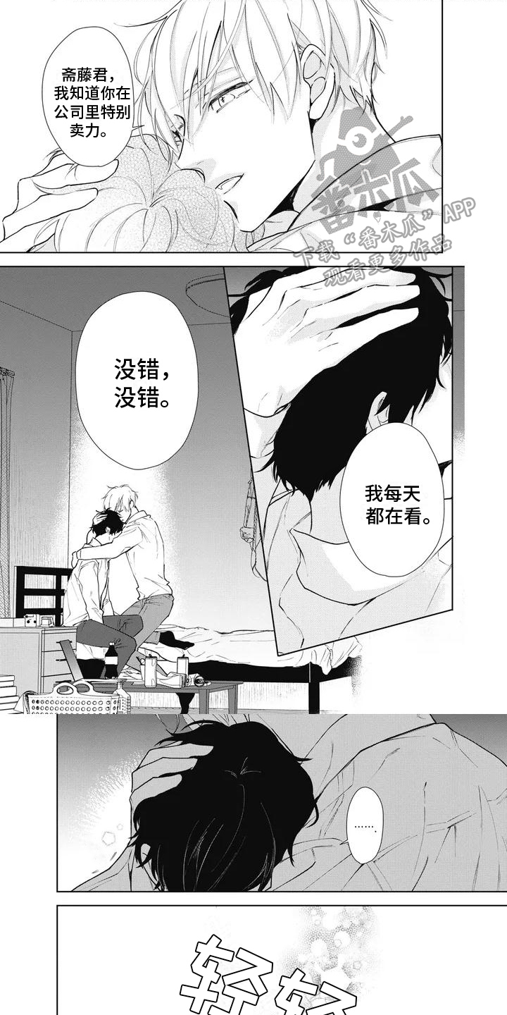 《斋藤与水野》漫画最新章节第4章：安慰免费下拉式在线观看章节第【8】张图片