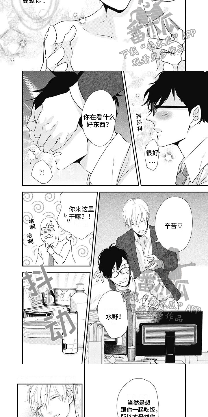 《斋藤与水野》漫画最新章节第6章：动摇免费下拉式在线观看章节第【3】张图片