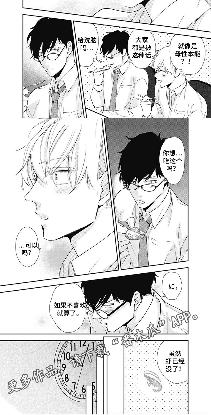 《斋藤与水野》漫画最新章节第6章：动摇免费下拉式在线观看章节第【1】张图片