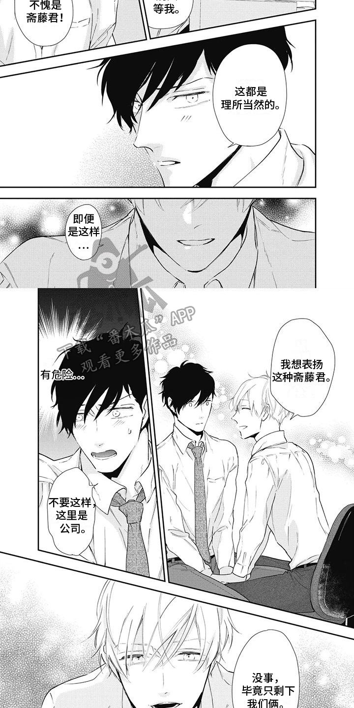 《斋藤与水野》漫画最新章节第7章：表扬免费下拉式在线观看章节第【6】张图片