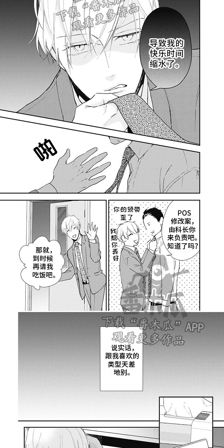 《斋藤与水野》漫画最新章节第7章：表扬免费下拉式在线观看章节第【2】张图片