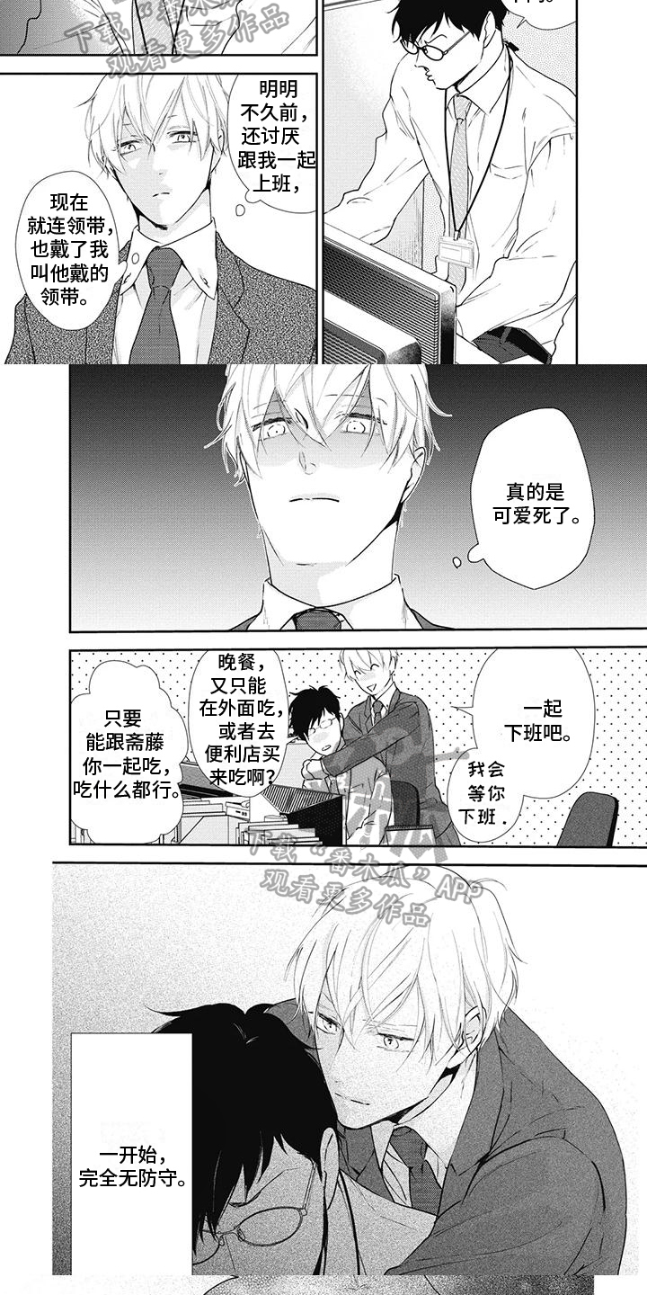 《斋藤与水野》漫画最新章节第8章：可爱免费下拉式在线观看章节第【4】张图片