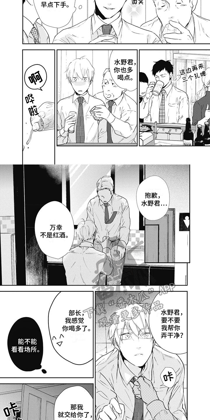 《斋藤与水野》漫画最新章节第8章：可爱免费下拉式在线观看章节第【2】张图片