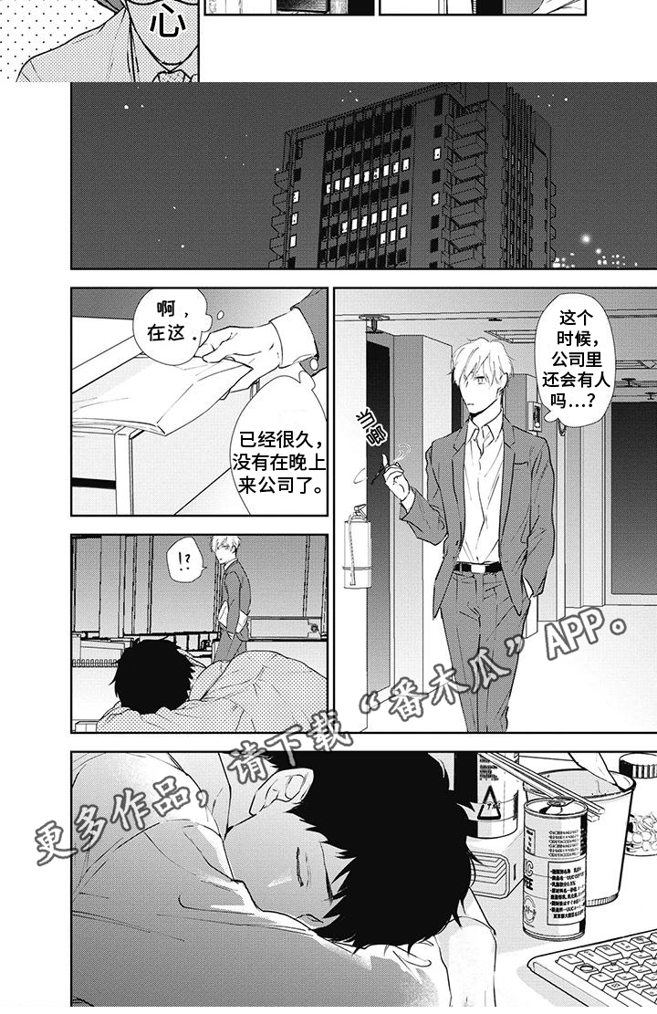 《斋藤与水野》漫画最新章节第9章：吸引力免费下拉式在线观看章节第【1】张图片