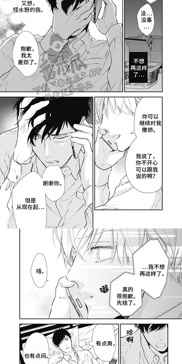 《斋藤与水野》漫画最新章节第12章：拒绝免费下拉式在线观看章节第【2】张图片