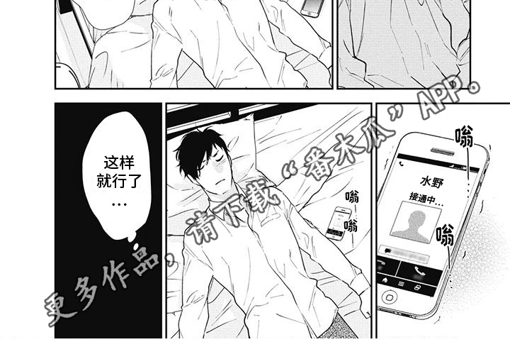 《斋藤与水野》漫画最新章节第12章：拒绝免费下拉式在线观看章节第【1】张图片