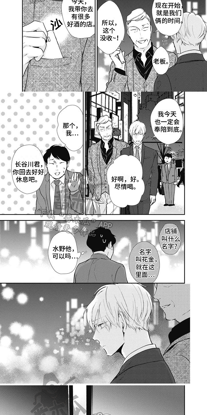 《斋藤与水野》漫画最新章节第13章：努力工作免费下拉式在线观看章节第【2】张图片