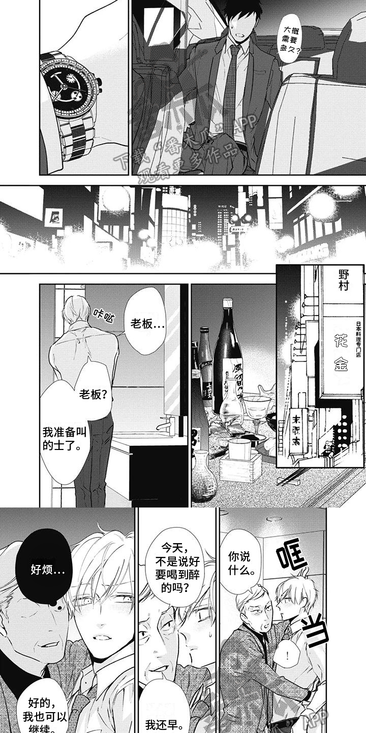 《斋藤与水野》漫画最新章节第14章：及时免费下拉式在线观看章节第【3】张图片