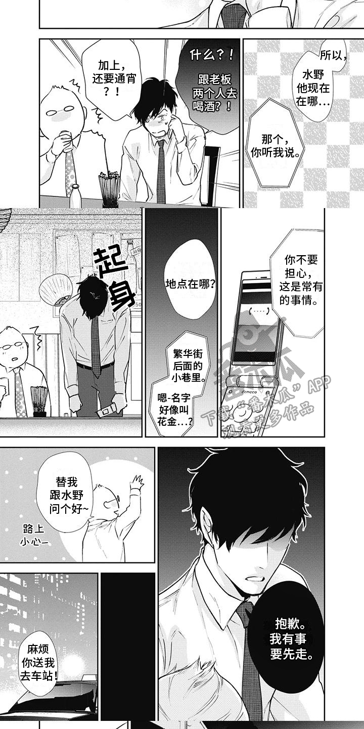 《斋藤与水野》漫画最新章节第14章：及时免费下拉式在线观看章节第【4】张图片