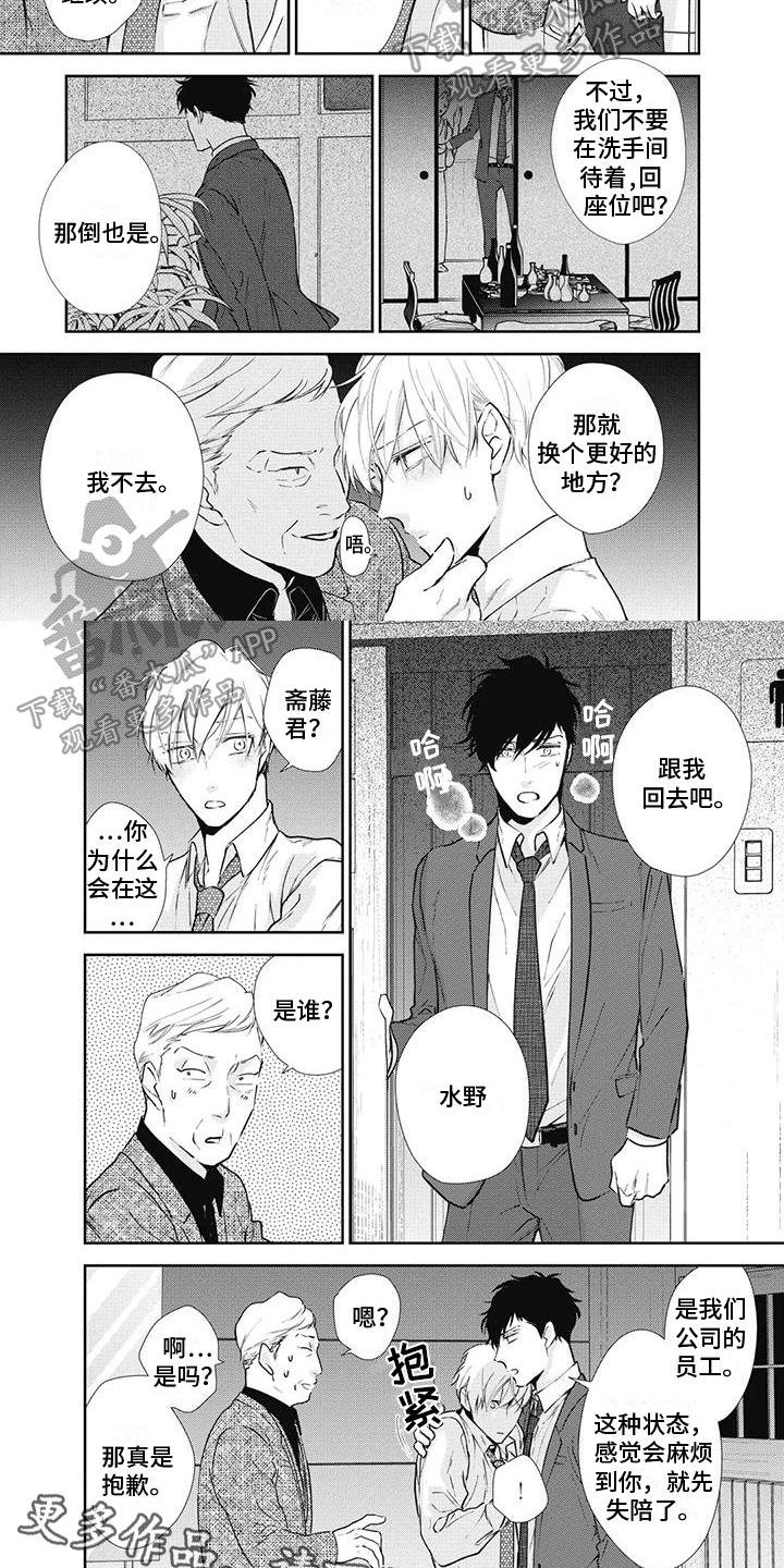 《斋藤与水野》漫画最新章节第14章：及时免费下拉式在线观看章节第【2】张图片