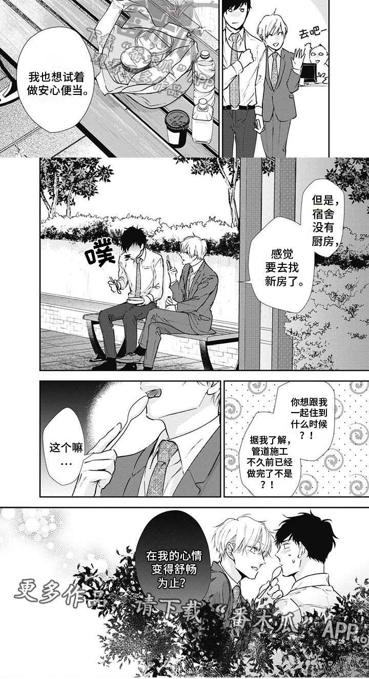 《斋藤与水野》漫画最新章节第16章：好心情免费下拉式在线观看章节第【1】张图片