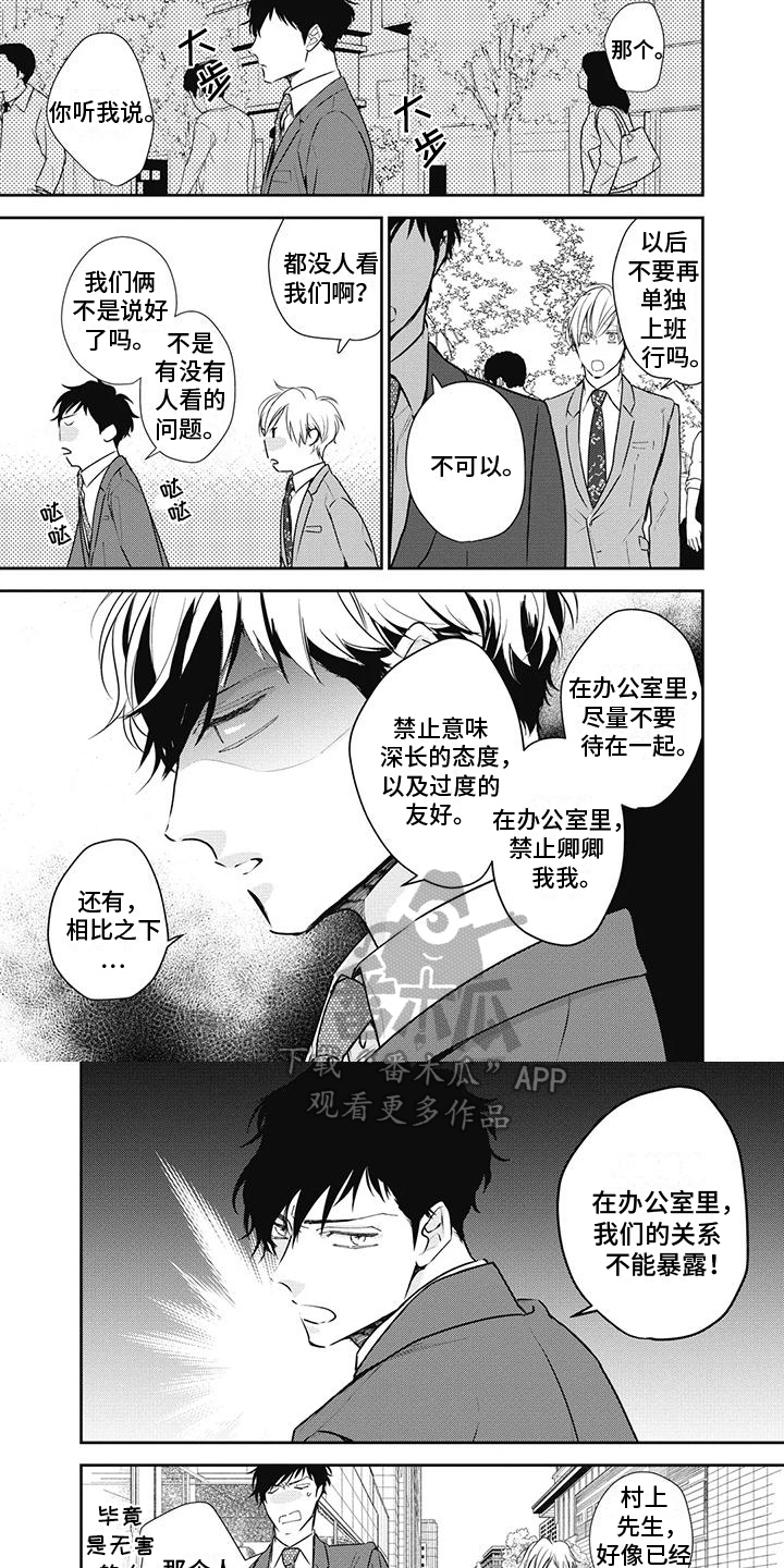 《斋藤与水野》漫画最新章节第18章：警告免费下拉式在线观看章节第【2】张图片