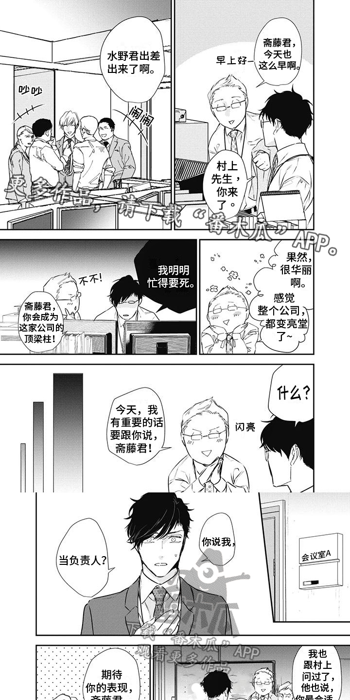 《斋藤与水野》漫画最新章节第19章：撒娇免费下拉式在线观看章节第【7】张图片