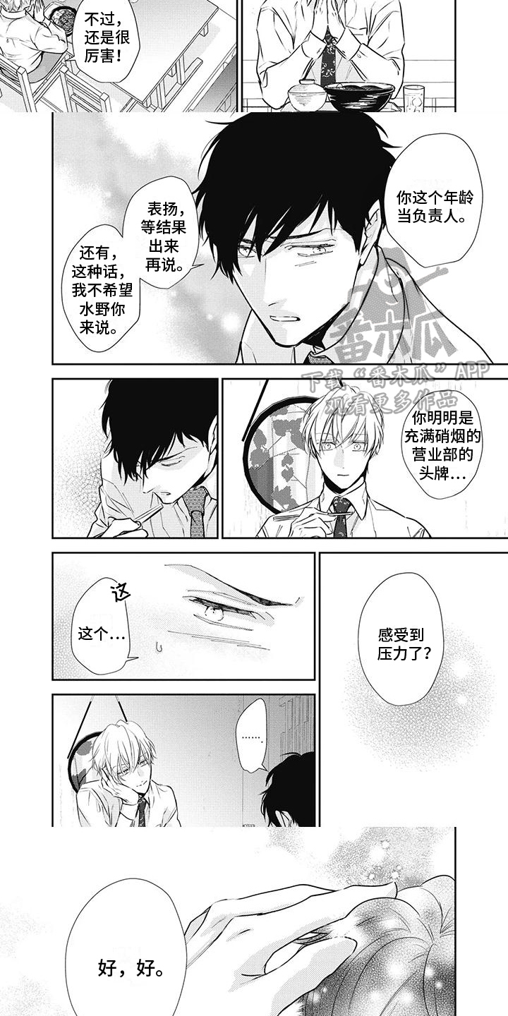 《斋藤与水野》漫画最新章节第19章：撒娇免费下拉式在线观看章节第【5】张图片