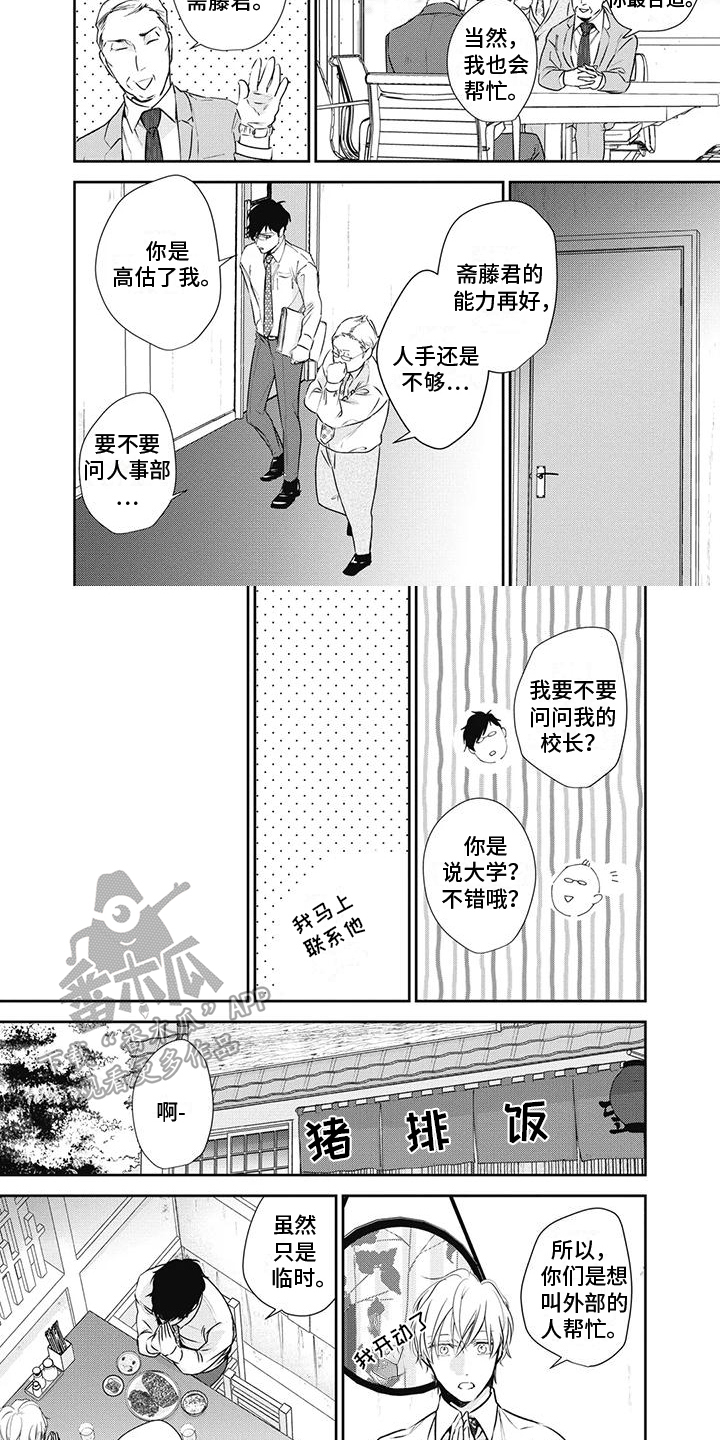 《斋藤与水野》漫画最新章节第19章：撒娇免费下拉式在线观看章节第【6】张图片