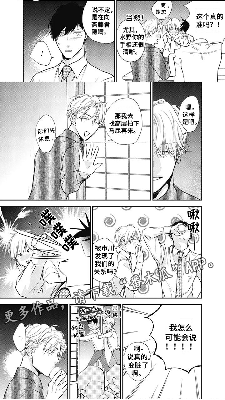 《斋藤与水野》漫画最新章节第20章：关注免费下拉式在线观看章节第【1】张图片