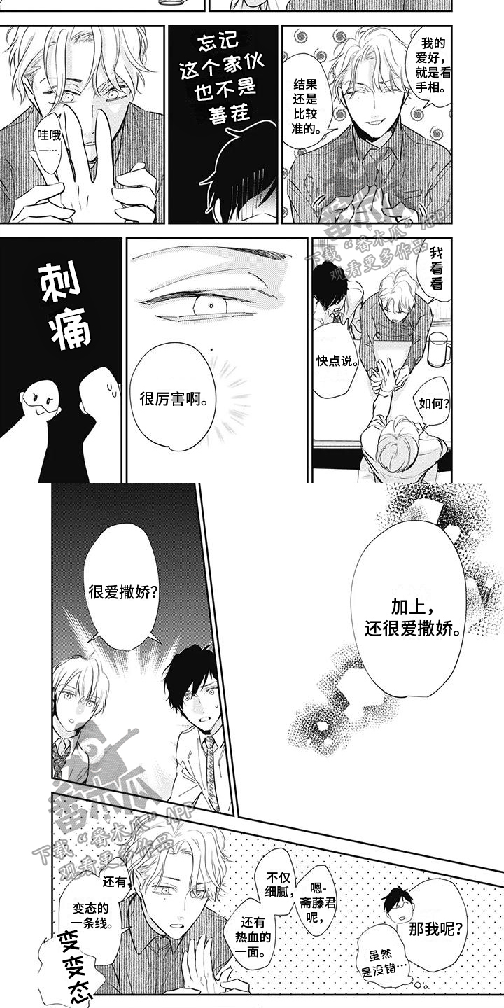 《斋藤与水野》漫画最新章节第20章：关注免费下拉式在线观看章节第【2】张图片