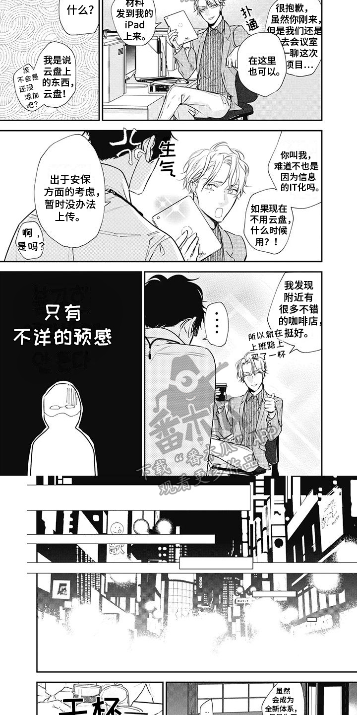 《斋藤与水野》漫画最新章节第20章：关注免费下拉式在线观看章节第【5】张图片