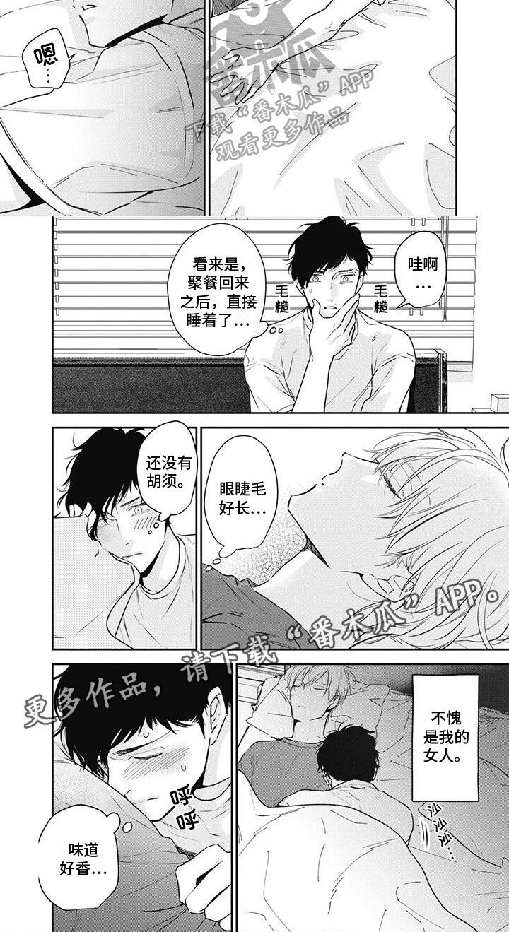 《斋藤与水野》漫画最新章节第21章：发现免费下拉式在线观看章节第【1】张图片