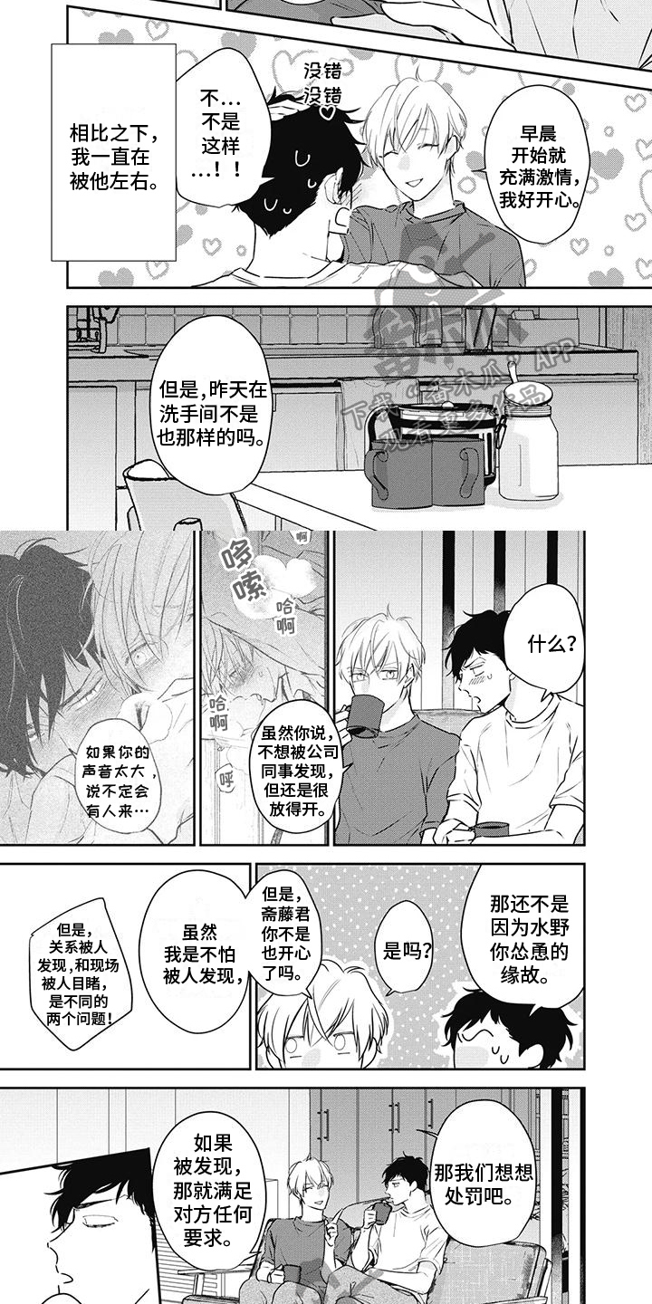 《斋藤与水野》漫画最新章节第22章：暗示免费下拉式在线观看章节第【6】张图片