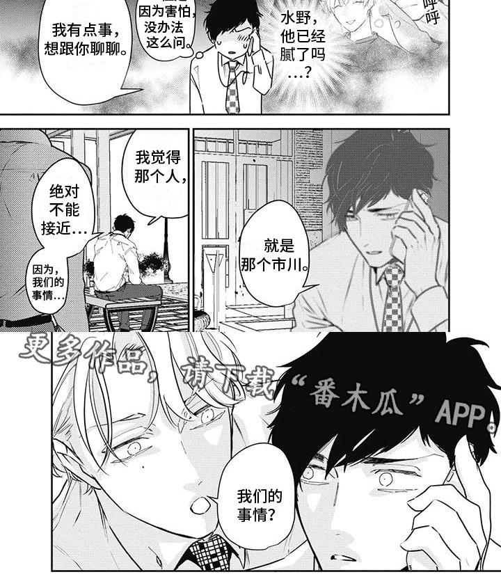 《斋藤与水野》漫画最新章节第22章：暗示免费下拉式在线观看章节第【1】张图片