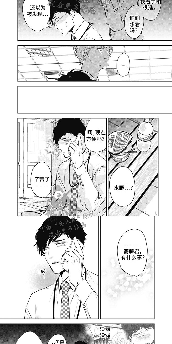 《斋藤与水野》漫画最新章节第22章：暗示免费下拉式在线观看章节第【2】张图片