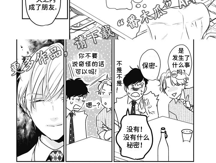 《斋藤与水野》漫画最新章节第23章：嫉妒免费下拉式在线观看章节第【1】张图片