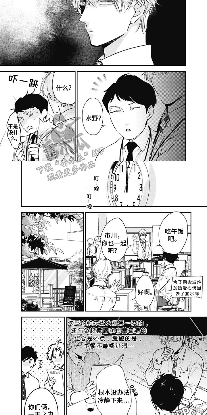 《斋藤与水野》漫画最新章节第23章：嫉妒免费下拉式在线观看章节第【2】张图片