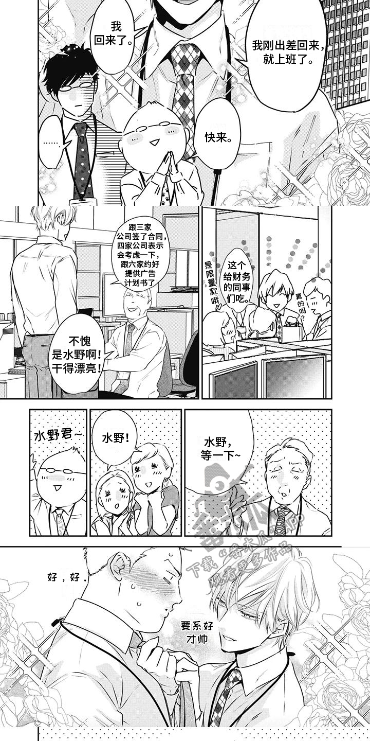 《斋藤与水野》漫画最新章节第23章：嫉妒免费下拉式在线观看章节第【4】张图片