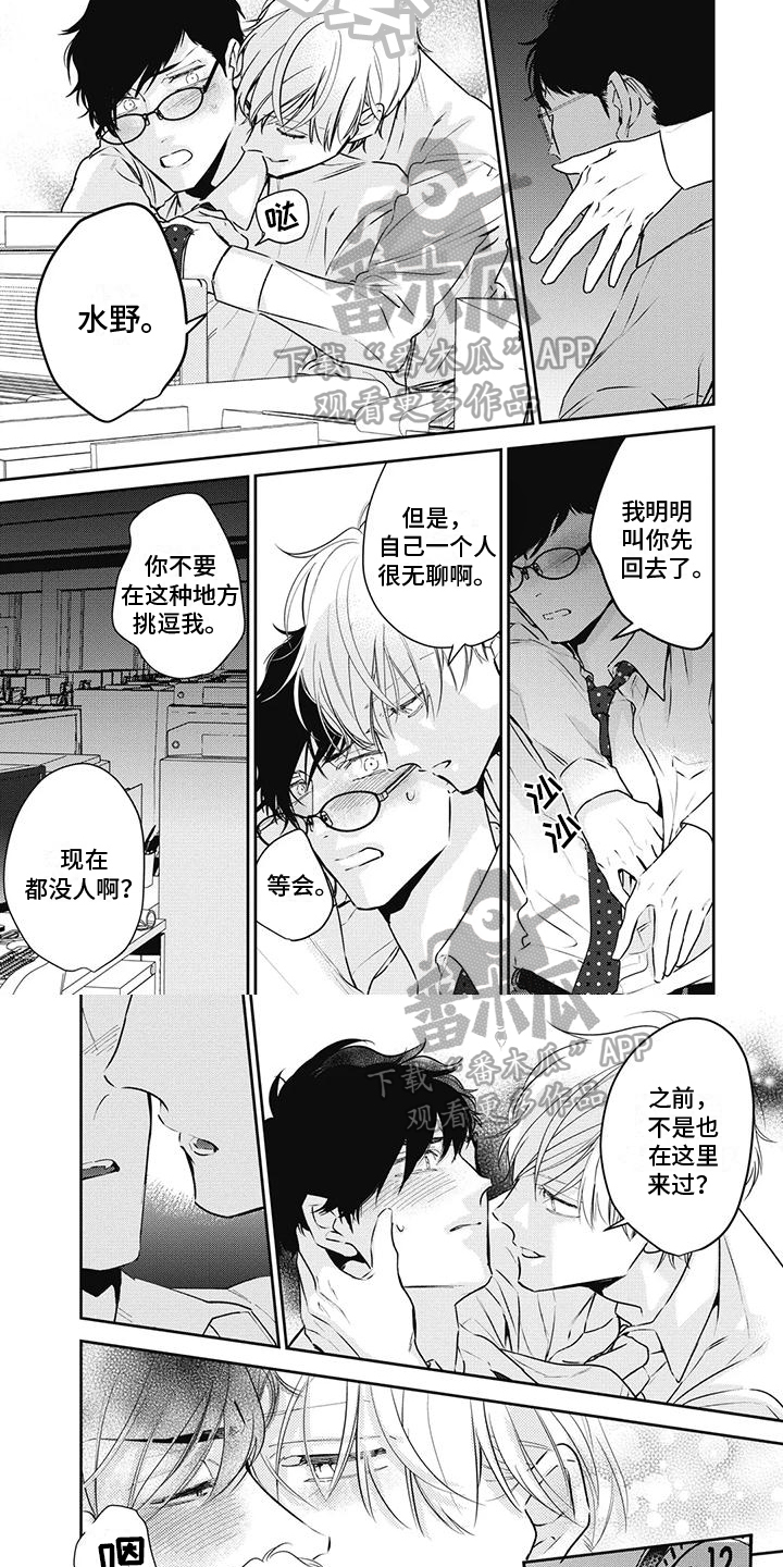 《斋藤与水野》漫画最新章节第24章：建议免费下拉式在线观看章节第【3】张图片