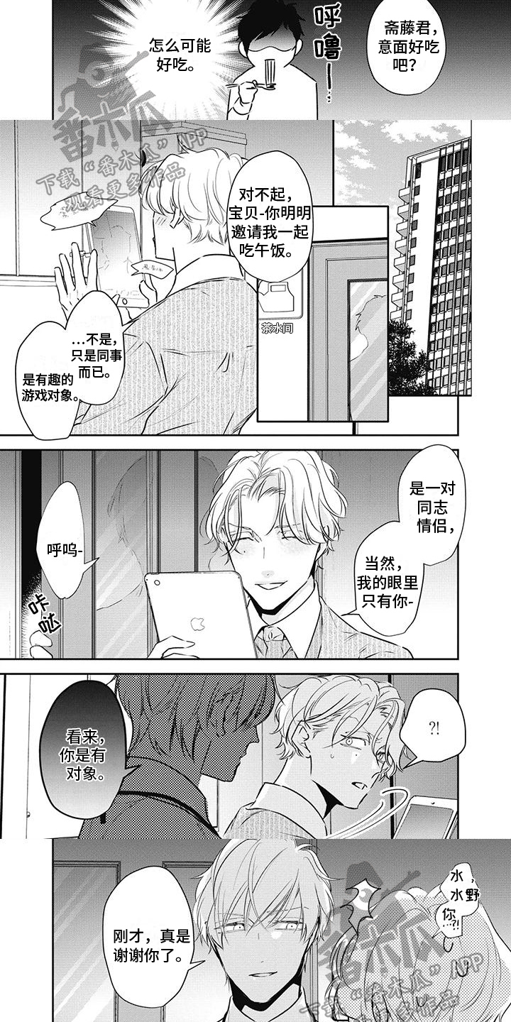 《斋藤与水野》漫画最新章节第24章：建议免费下拉式在线观看章节第【6】张图片