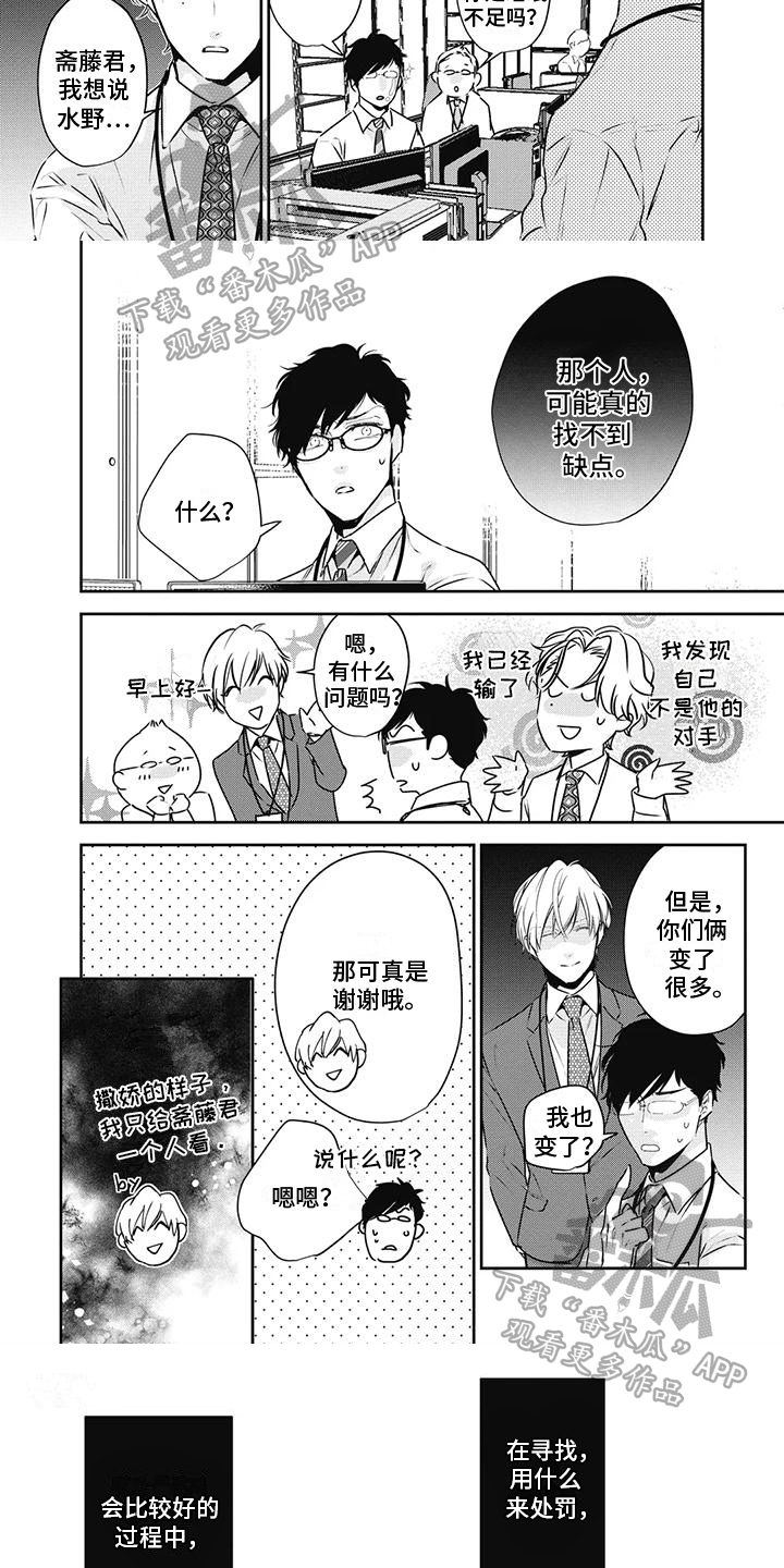 《斋藤与水野》漫画最新章节第25章：惩罚免费下拉式在线观看章节第【4】张图片