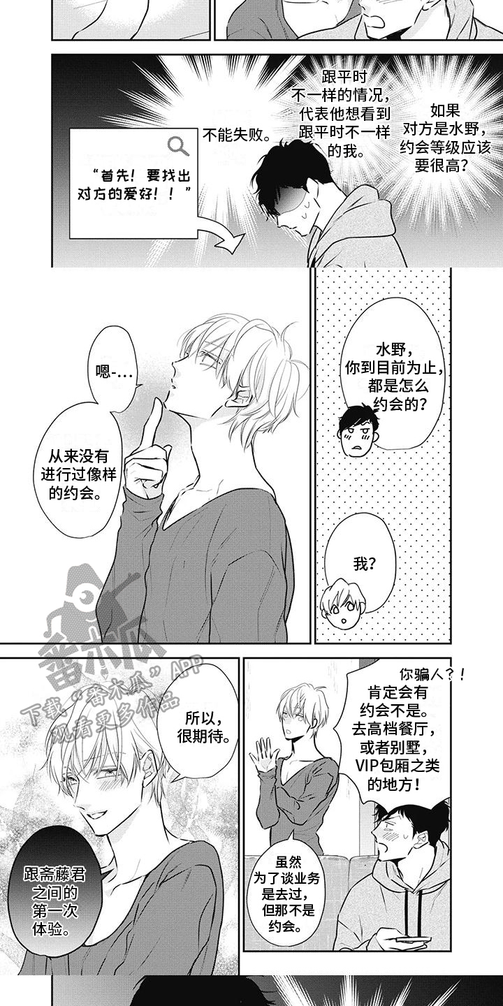 《斋藤与水野》漫画最新章节第25章：惩罚免费下拉式在线观看章节第【2】张图片