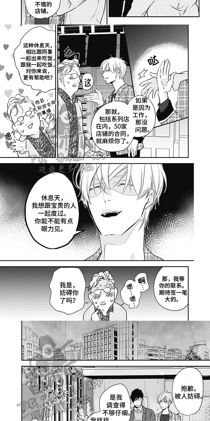 《斋藤与水野》漫画最新章节第26章：约会免费下拉式在线观看章节第【2】张图片