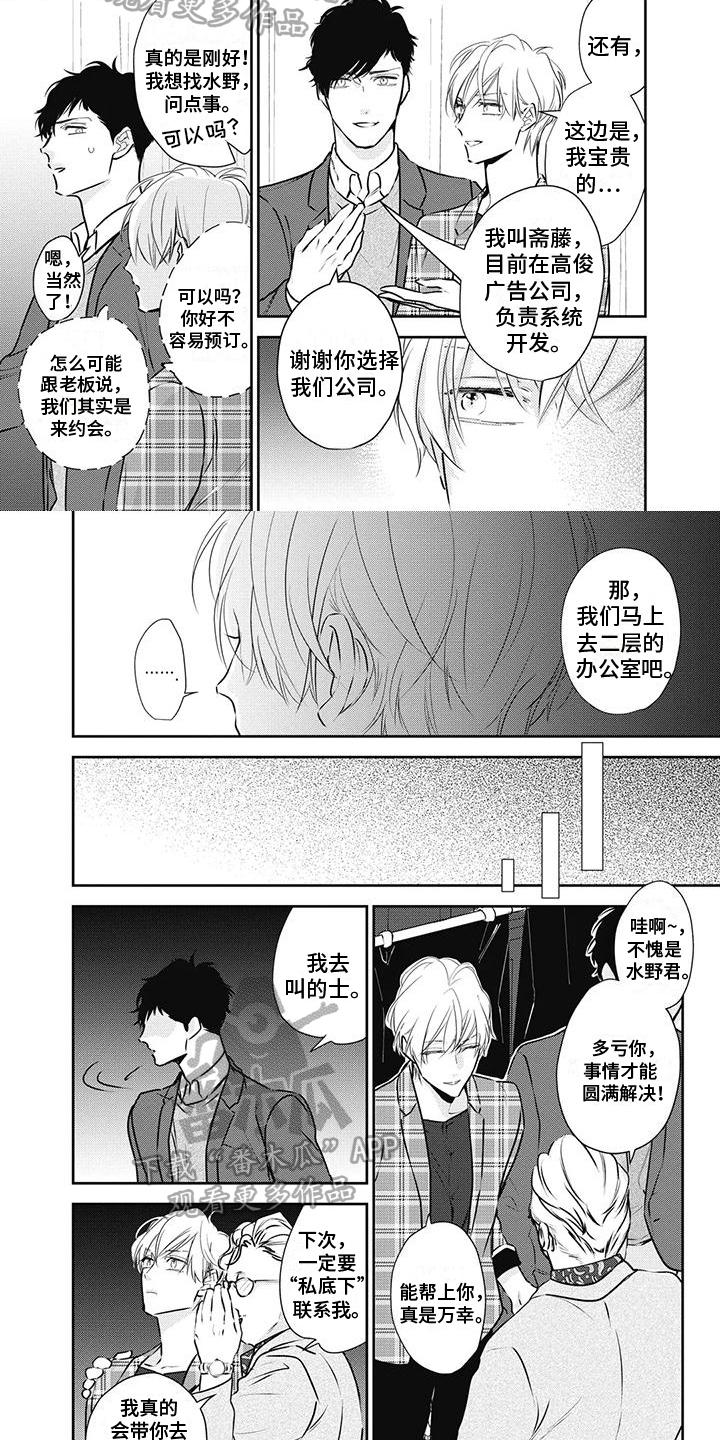 《斋藤与水野》漫画最新章节第26章：约会免费下拉式在线观看章节第【3】张图片