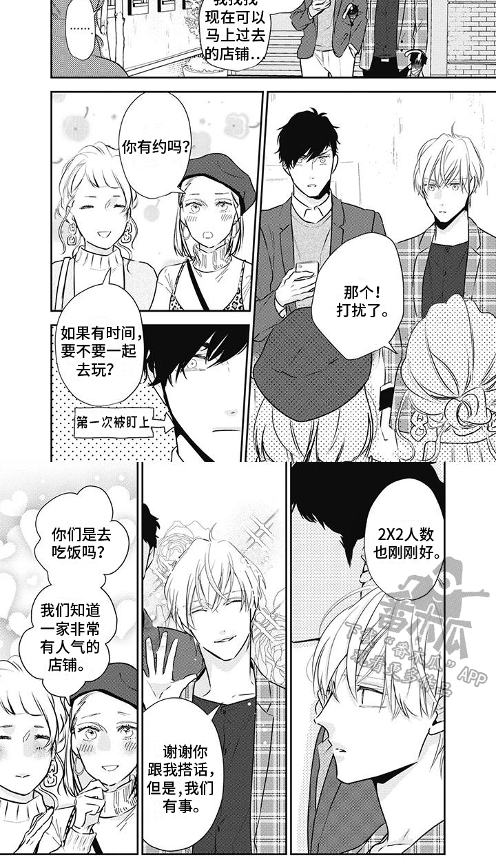 《斋藤与水野》漫画最新章节第26章：约会免费下拉式在线观看章节第【1】张图片