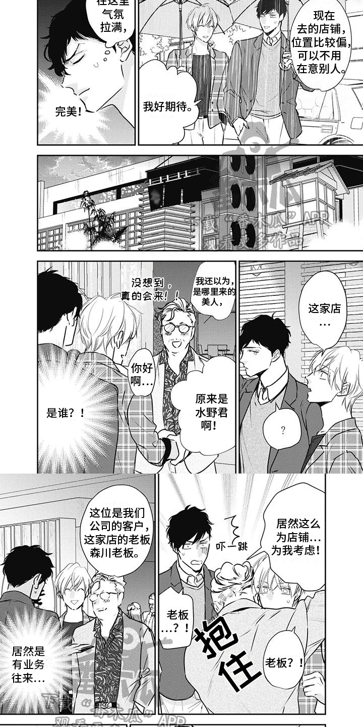 《斋藤与水野》漫画最新章节第26章：约会免费下拉式在线观看章节第【4】张图片