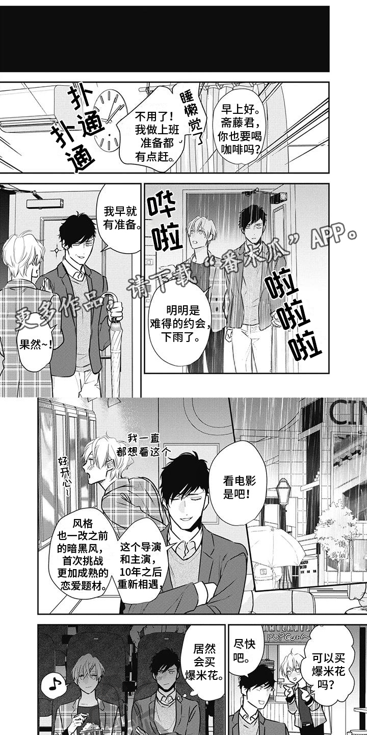 《斋藤与水野》漫画最新章节第26章：约会免费下拉式在线观看章节第【6】张图片