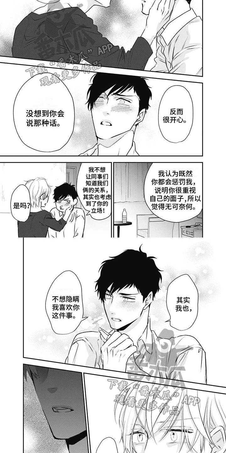 《斋藤与水野》漫画最新章节第27章：很开心免费下拉式在线观看章节第【2】张图片