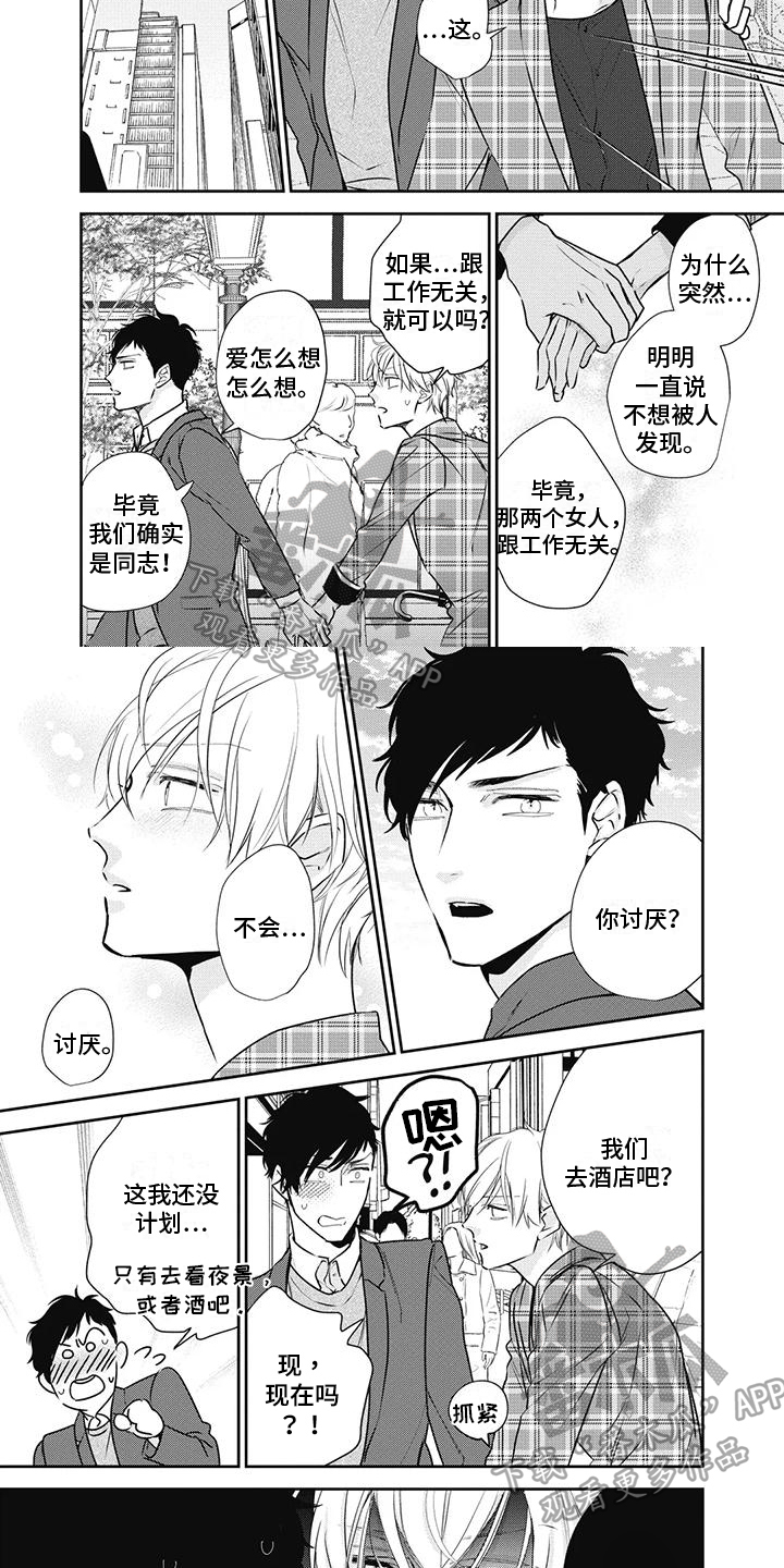 《斋藤与水野》漫画最新章节第27章：很开心免费下拉式在线观看章节第【4】张图片