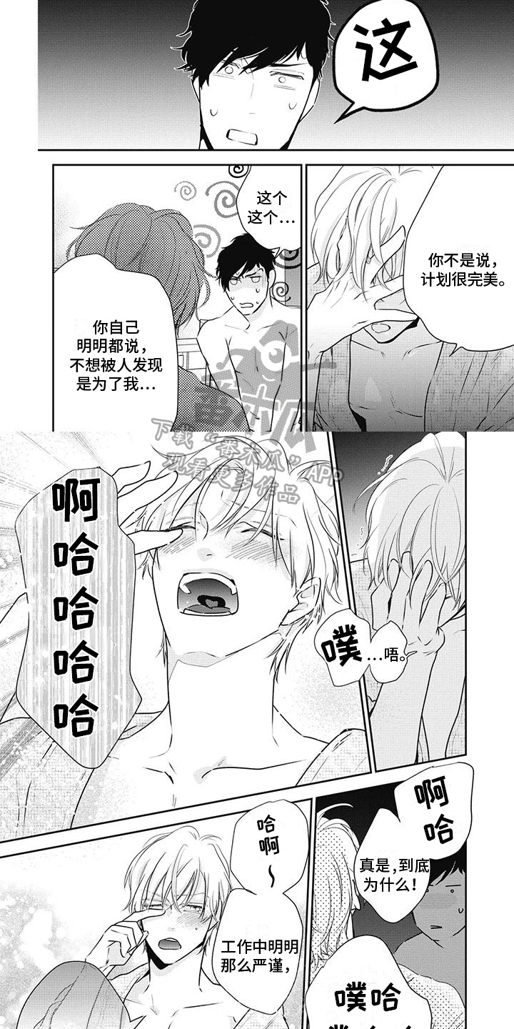 《斋藤与水野》漫画最新章节第28章：安排免费下拉式在线观看章节第【2】张图片