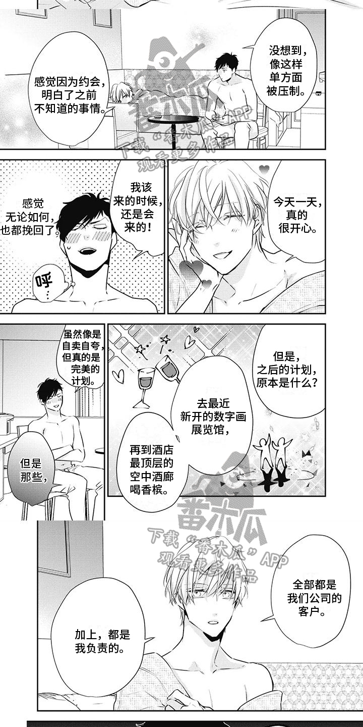 《斋藤与水野》漫画最新章节第28章：安排免费下拉式在线观看章节第【3】张图片