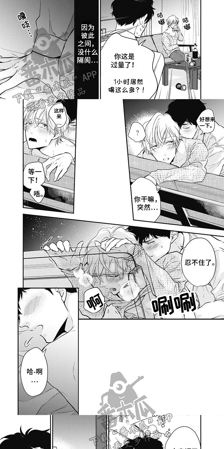 《斋藤与水野》漫画最新章节第29章：恋人免费下拉式在线观看章节第【2】张图片