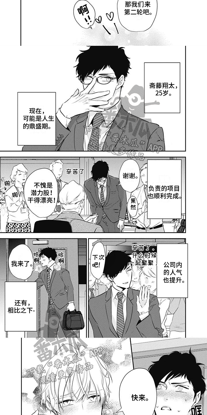 《斋藤与水野》漫画最新章节第29章：恋人免费下拉式在线观看章节第【4】张图片