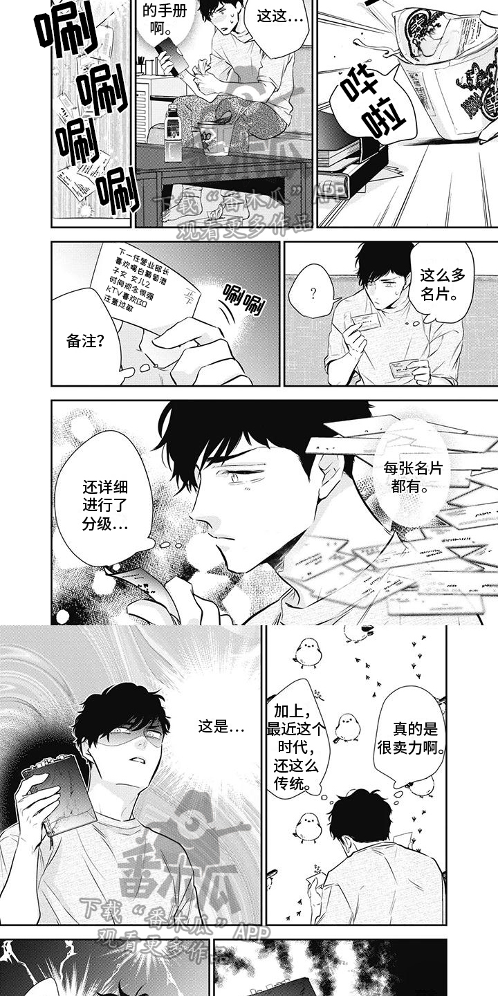 《斋藤与水野》漫画最新章节第31章：过分的话免费下拉式在线观看章节第【2】张图片