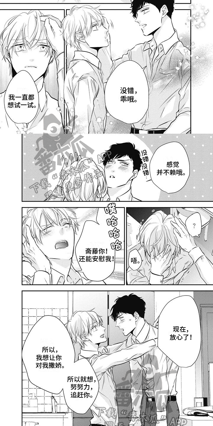 《斋藤与水野》漫画最新章节第32章：真心免费下拉式在线观看章节第【2】张图片