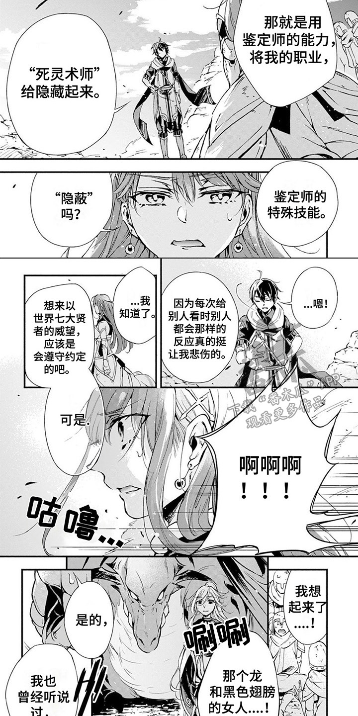 《转职死灵法师》漫画最新章节第4章：要求免费下拉式在线观看章节第【2】张图片