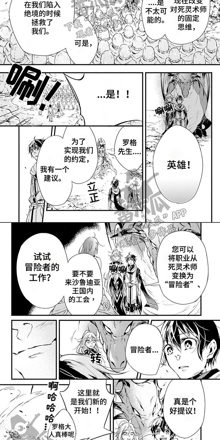 《转职死灵法师》漫画最新章节第5章：职业隐藏免费下拉式在线观看章节第【4】张图片