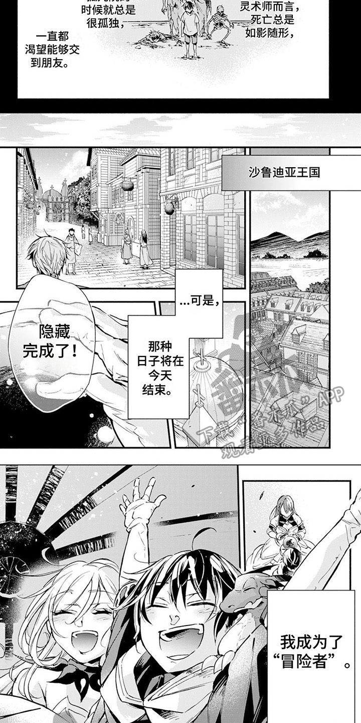 《转职死灵法师》漫画最新章节第5章：职业隐藏免费下拉式在线观看章节第【2】张图片