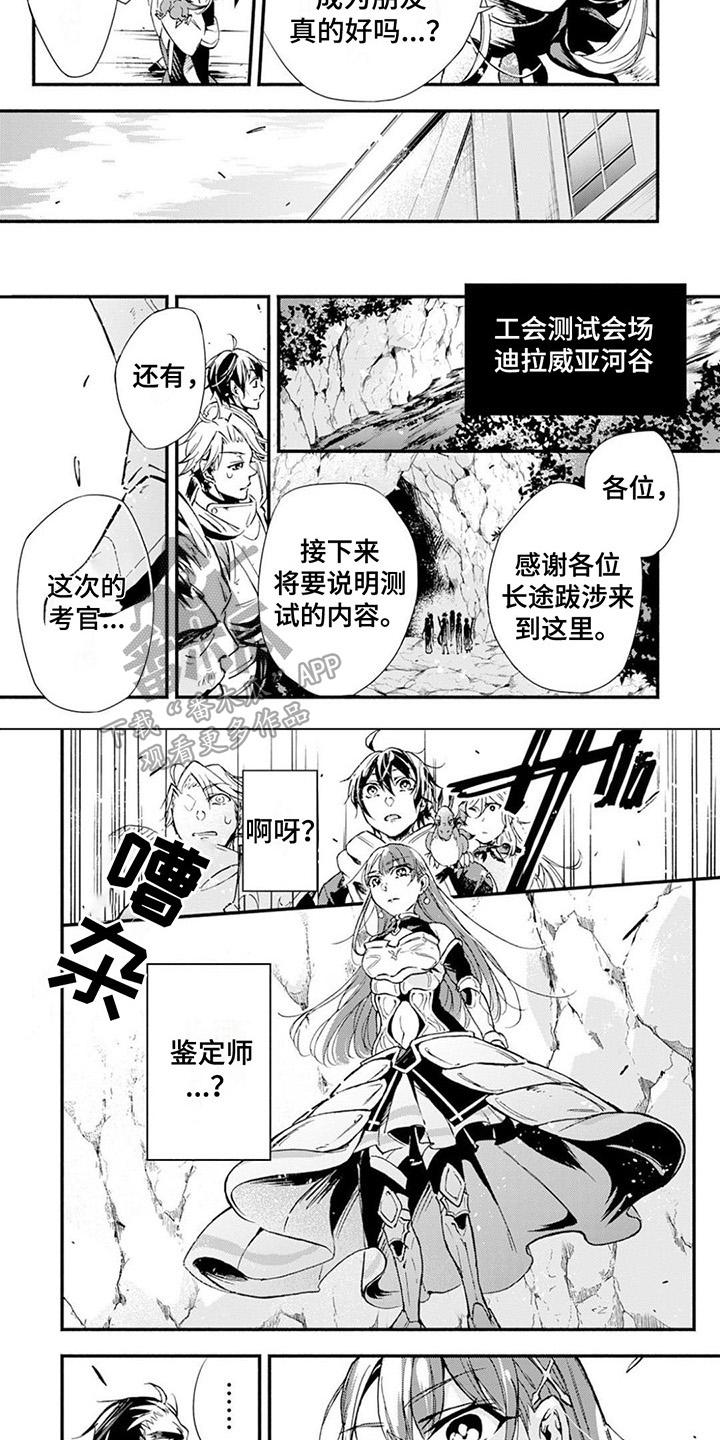 《转职死灵法师》漫画最新章节第7章：等级免费下拉式在线观看章节第【2】张图片